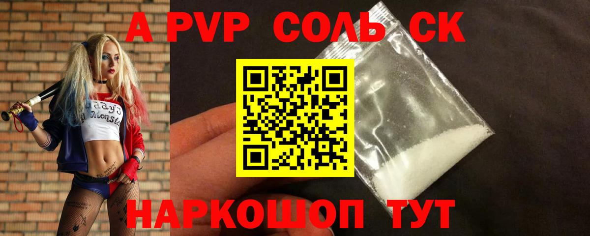 А ПВП Соль  A-PVP СК  Alpha-PVP кристаллы  Вход с VPN  A PVP  Муром 