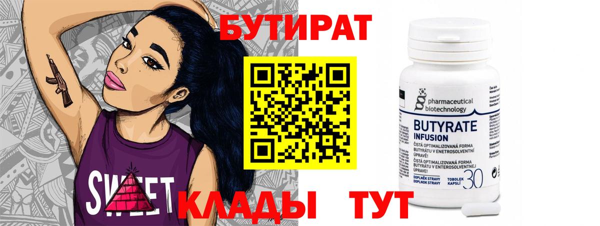Муром  БУТИРАТ Butirat  Вход с VPN 