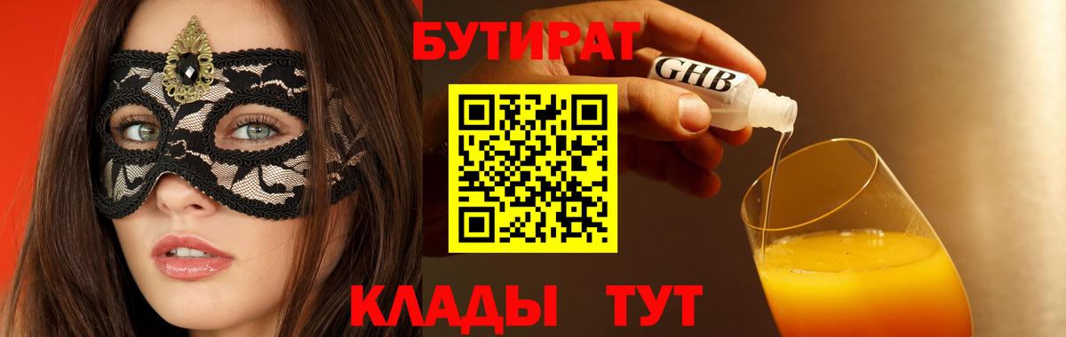 БУТИРАТ буратино  БУТИРАТ  Муром 