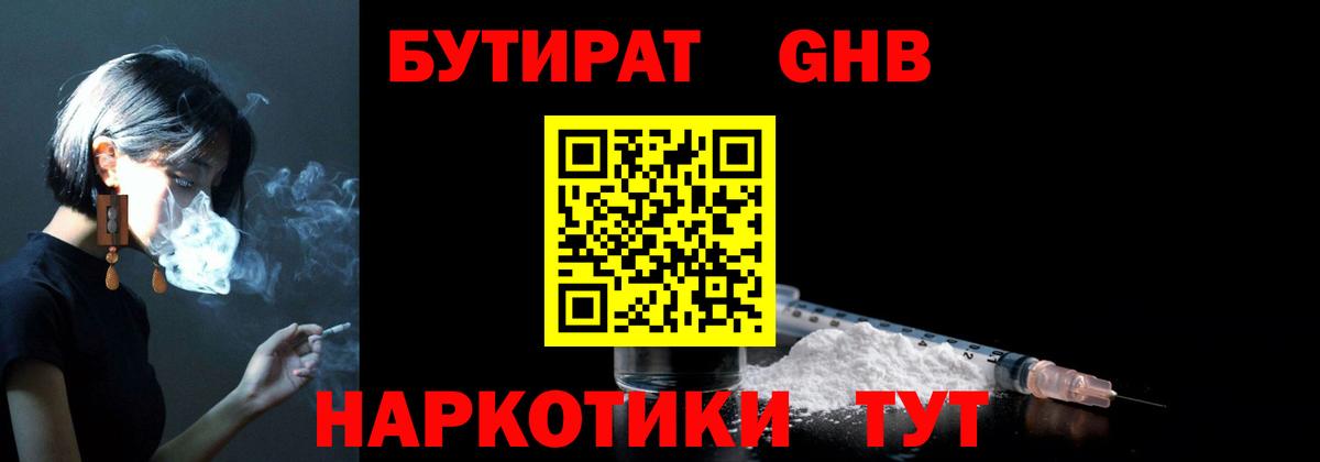 Бутират жидкий экстази Муром