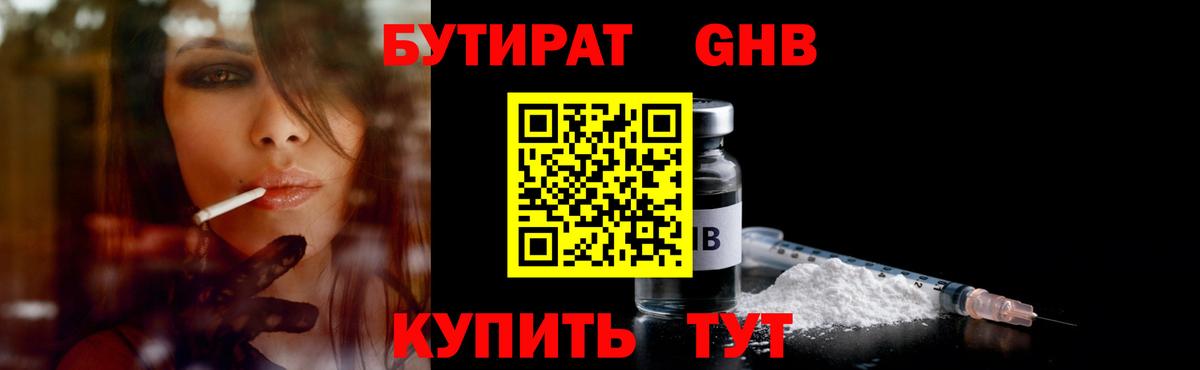 БУТИРАТ бутандиол Муром