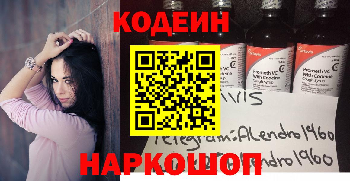 Кодеиновый сироп Lean напиток Lean (лин) Муром