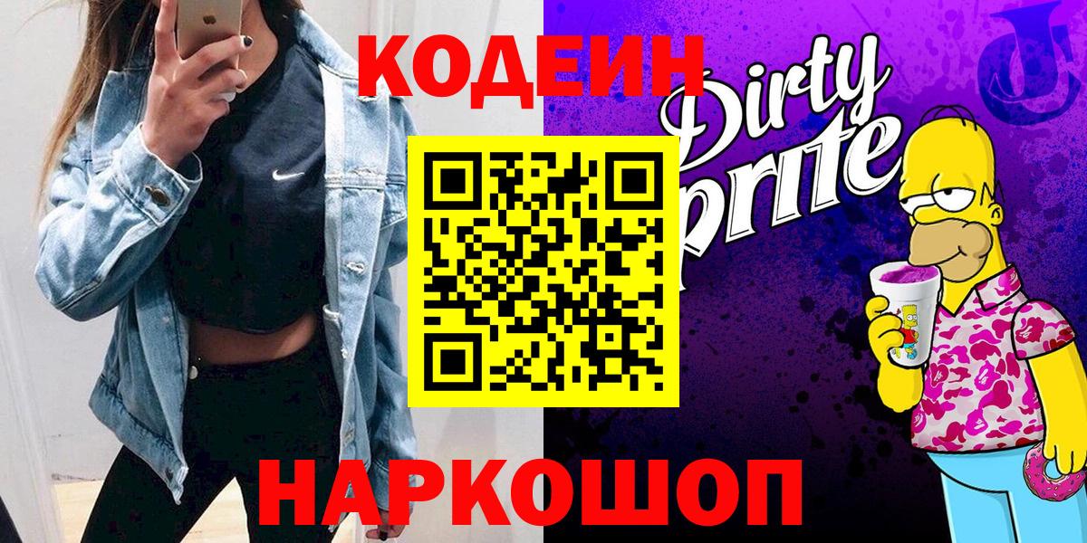 Муром  Кодеин напиток Lean (лин)  Вход с VPN 