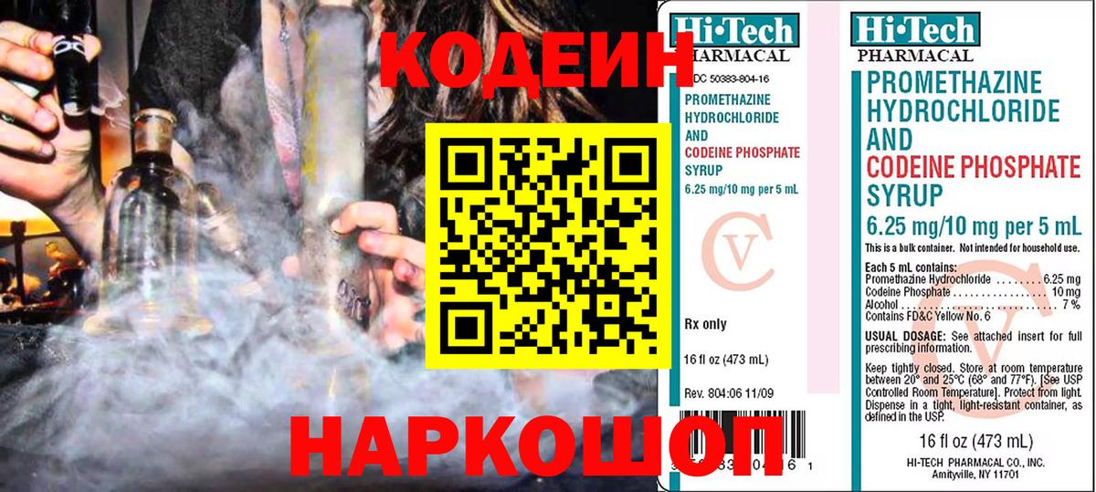 Кодеиновый сироп Lean Purple Drank  Муром  Codein напиток Lean (лин) 
