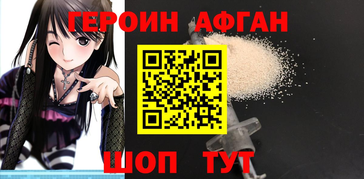 ГЕРОИН Афган  Вход с VPN  Муром 