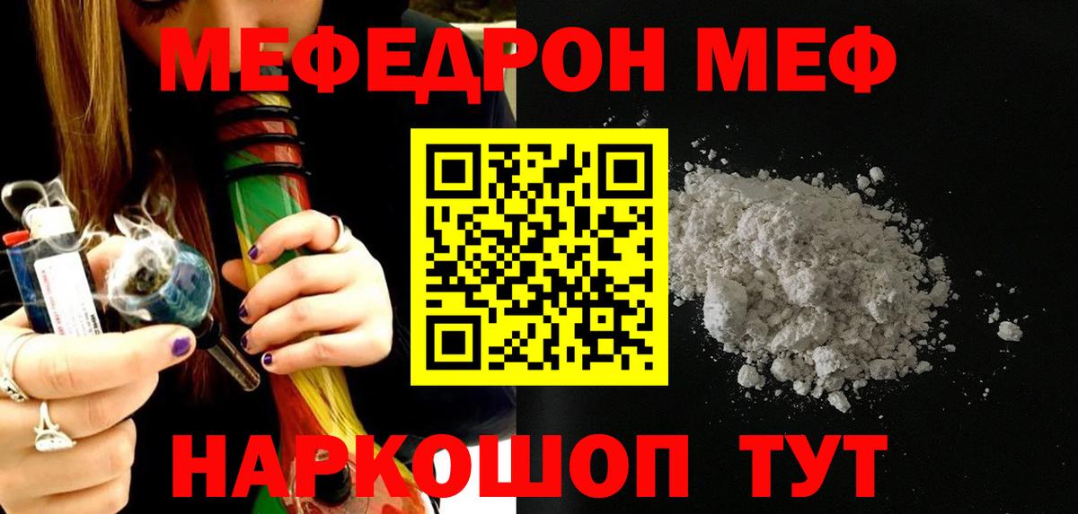 Мефедрон кристаллы Муром