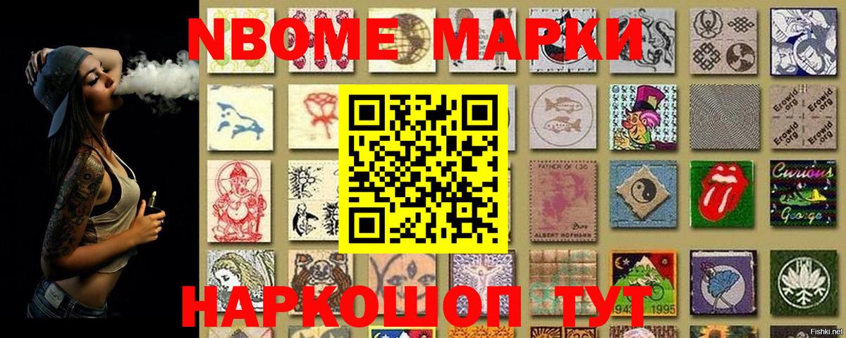 Наркотические марки 1,8мг Муром